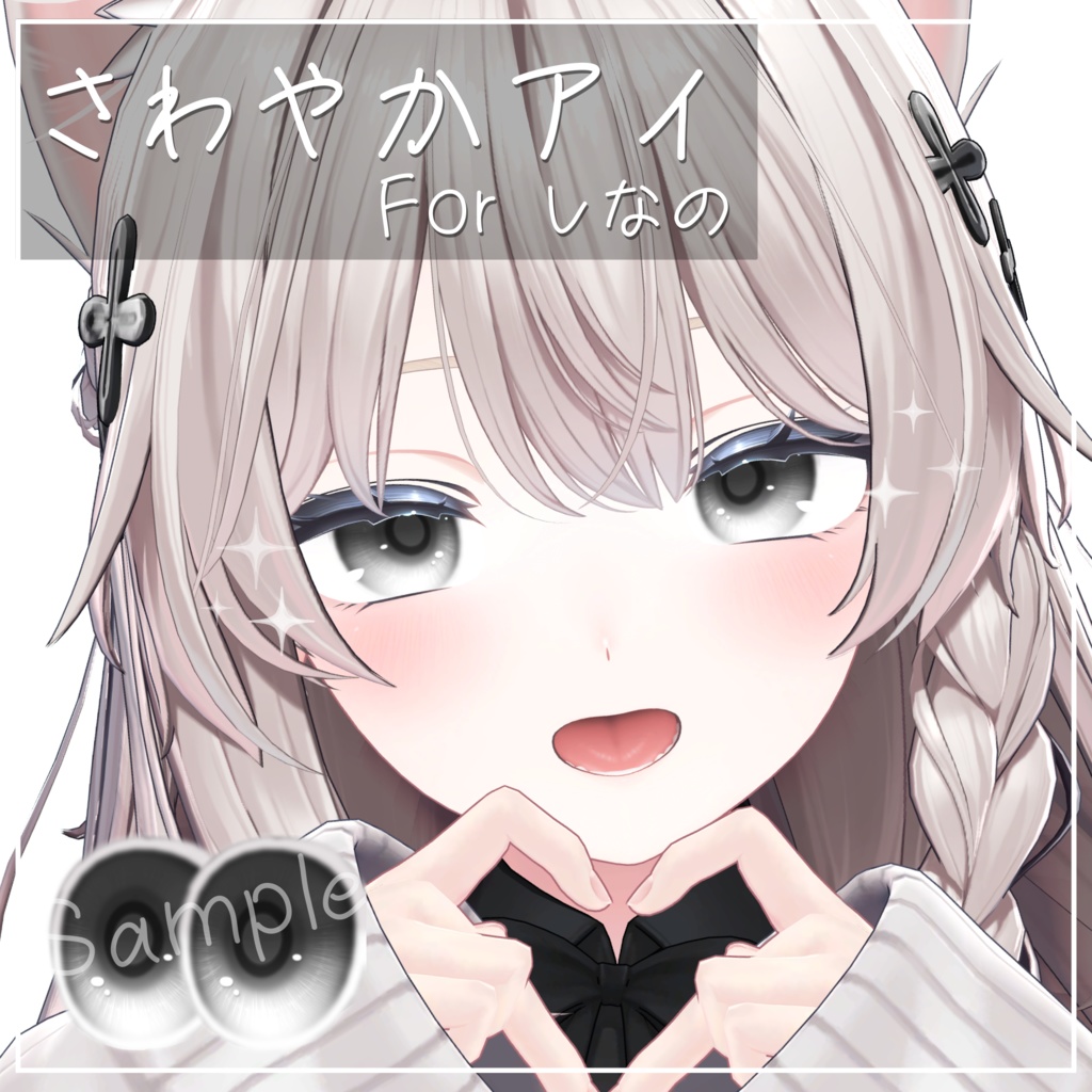 さわやかアイ Forしなの