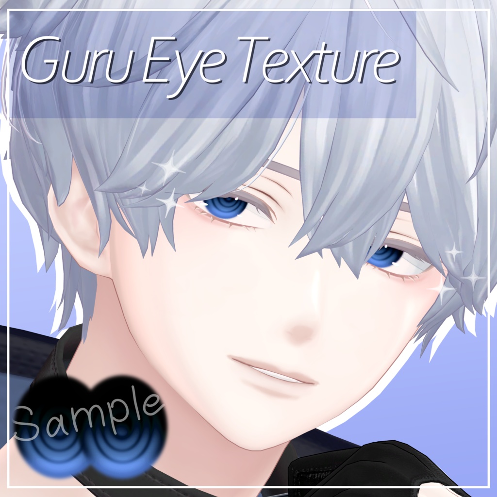 【複数アバター対応版】Guru Eye Texture