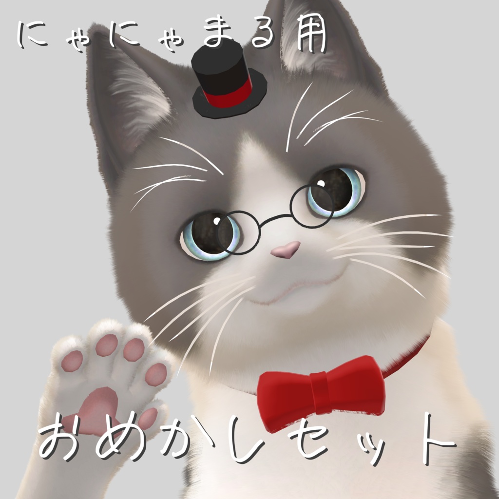 【にゃにゃまる用】おめかしセット