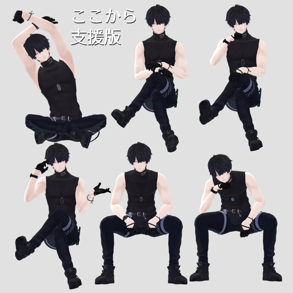 【無料版あり】Mens pose set!【有料版100種】