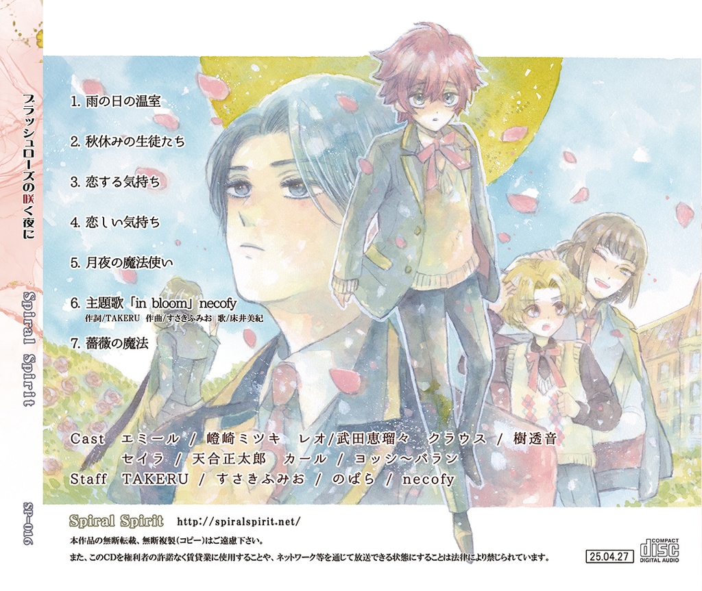 ブラッシュローズの咲く夜に