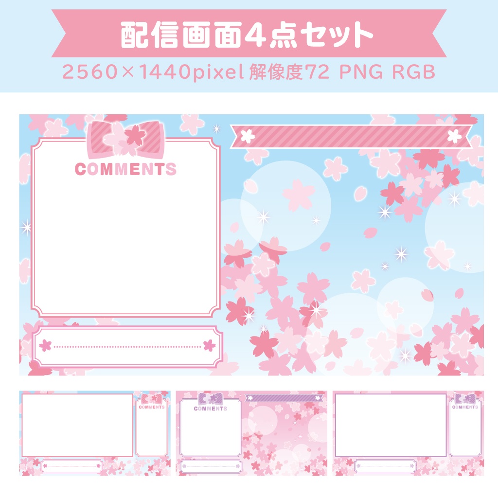 配信画面 オーバーレイ 4点セット 桜デザイン 遠藤どんshop Booth