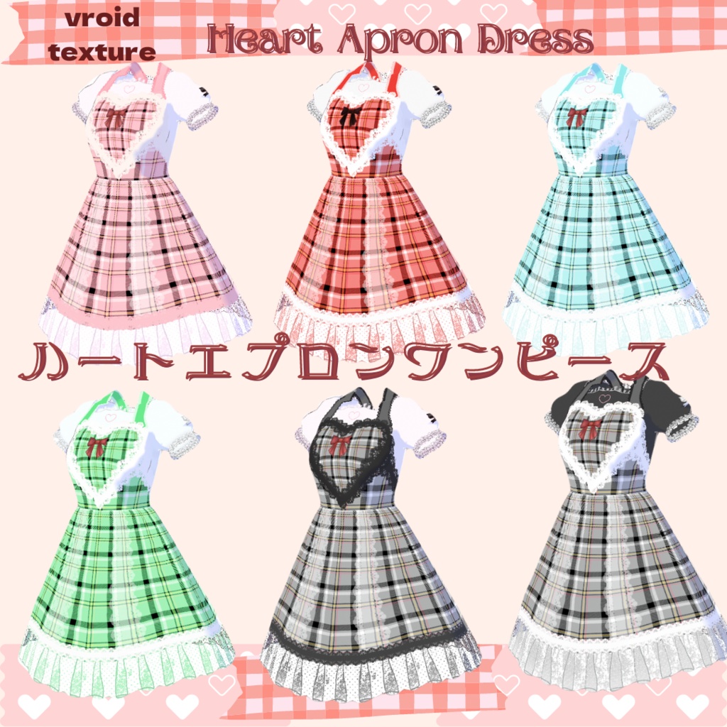 【vroid】ハートエプロンワンピース　heart apron dress