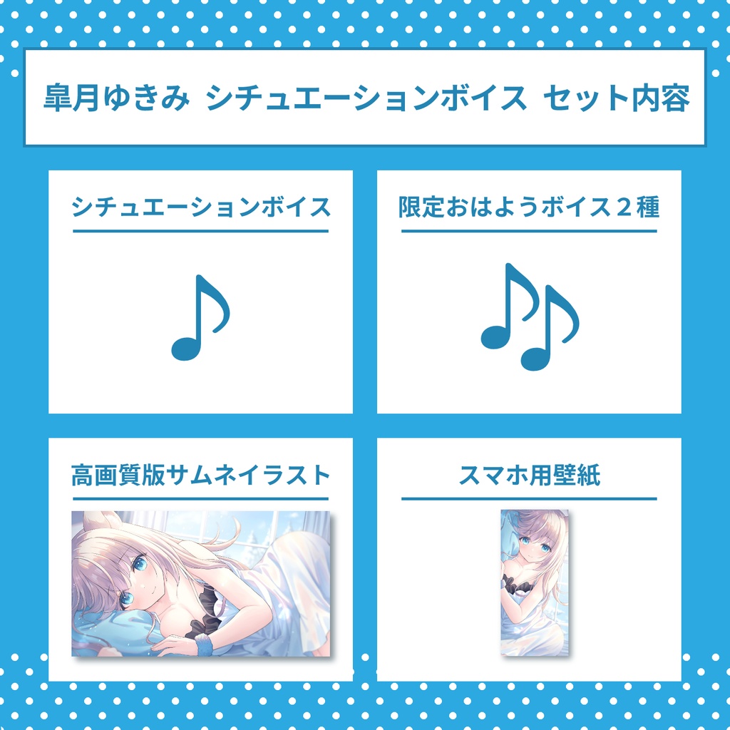 シチュエーションボイス「あまあまな朝とちょっぴりのいたずら」