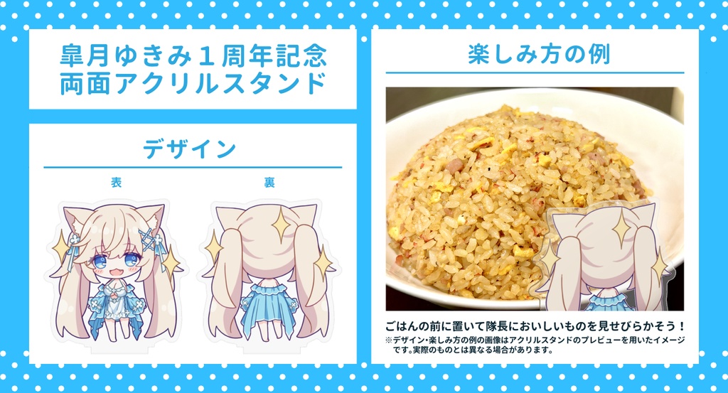 【再販】皐月ゆきみ1周年記念 両面アクリルスタンド