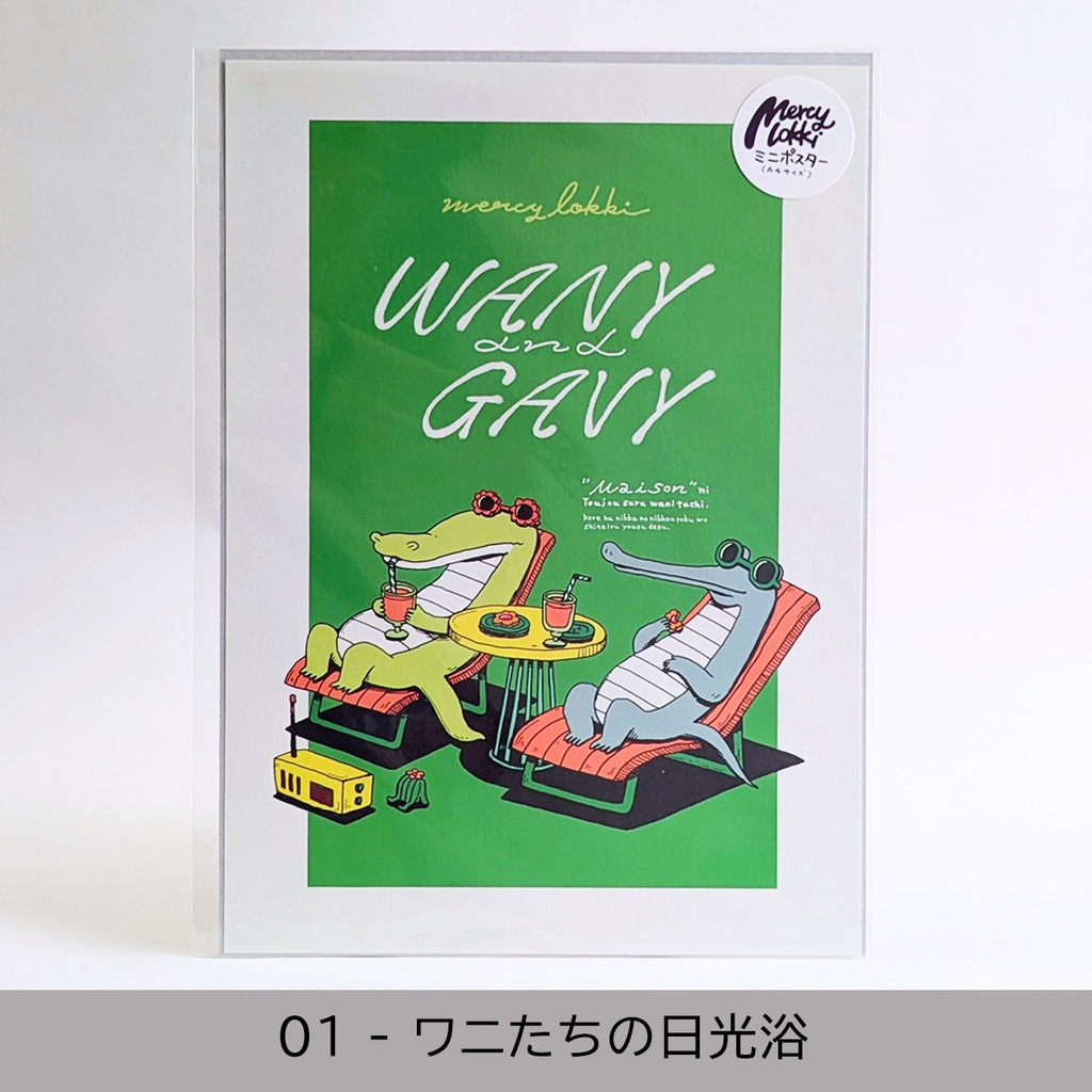 ミニポスター