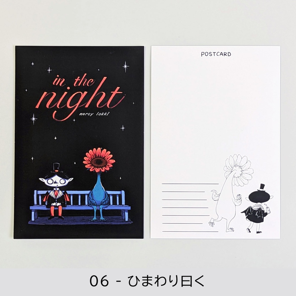 「in the night」ポストカード
