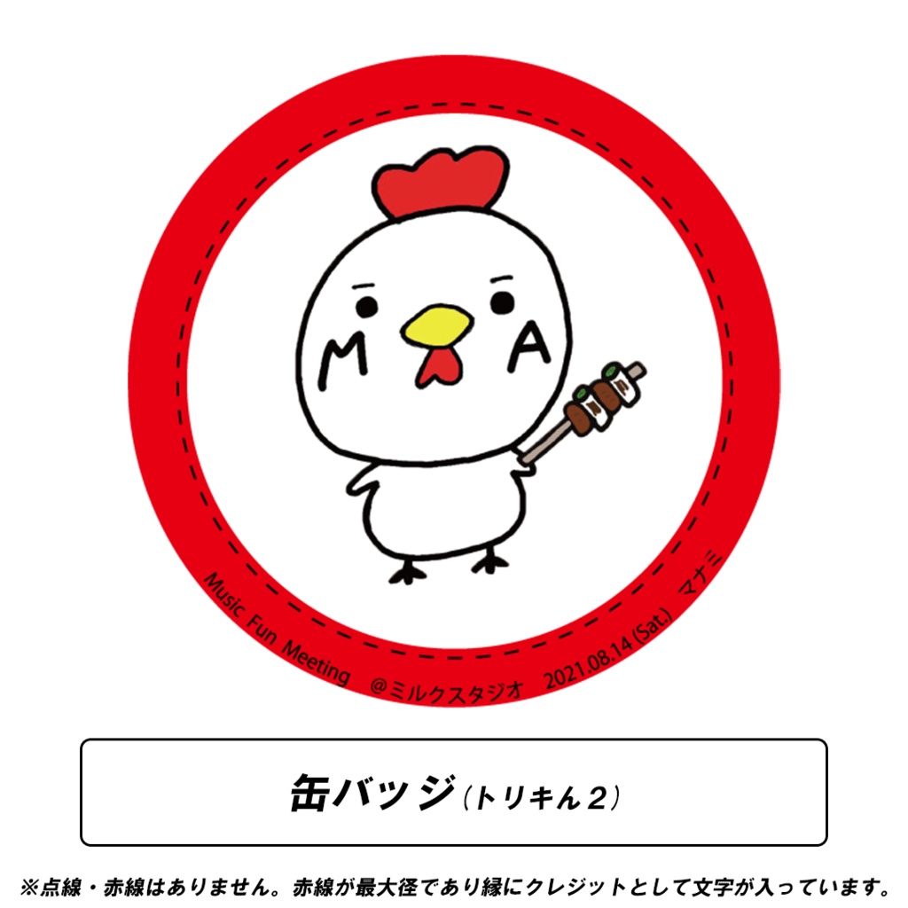缶バッジ(トリキん２)
