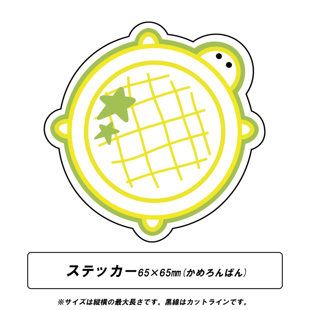 ステッカー(かめろんぱん)