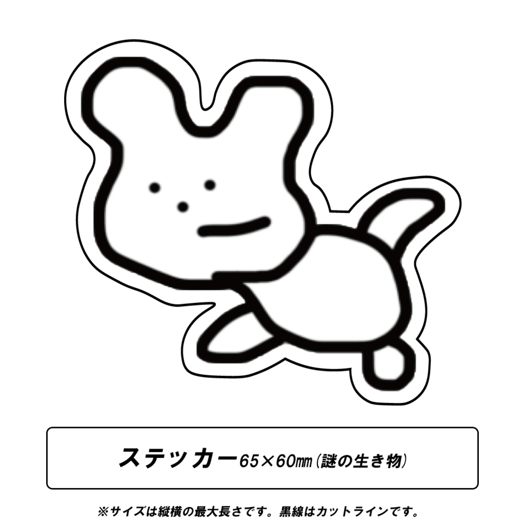 ステッカー(謎の生き物)