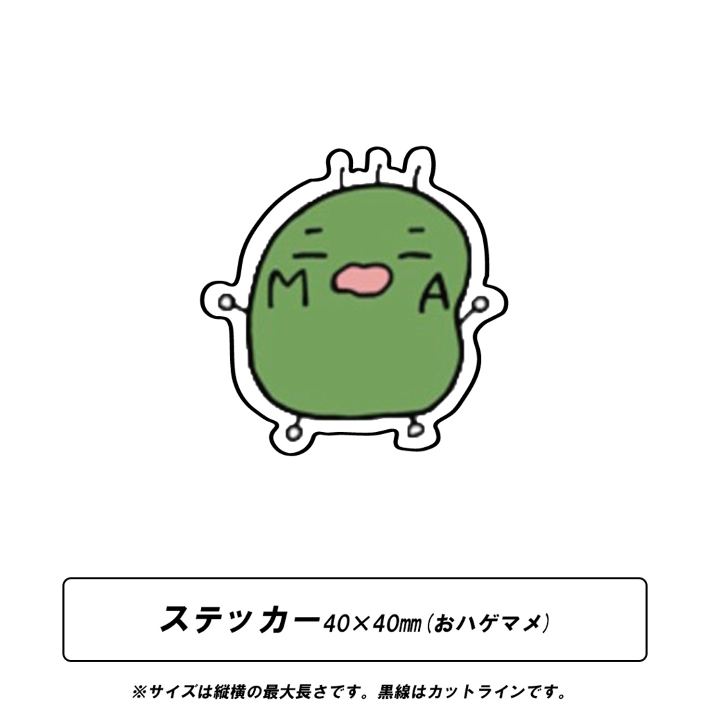 ステッカー(おハゲマメ)