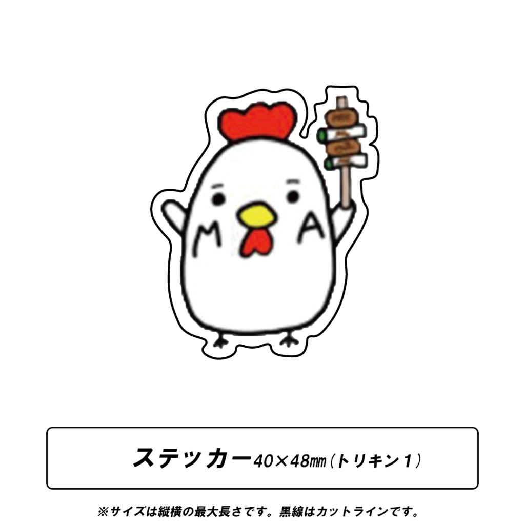 ステッカー(トリキん1)
