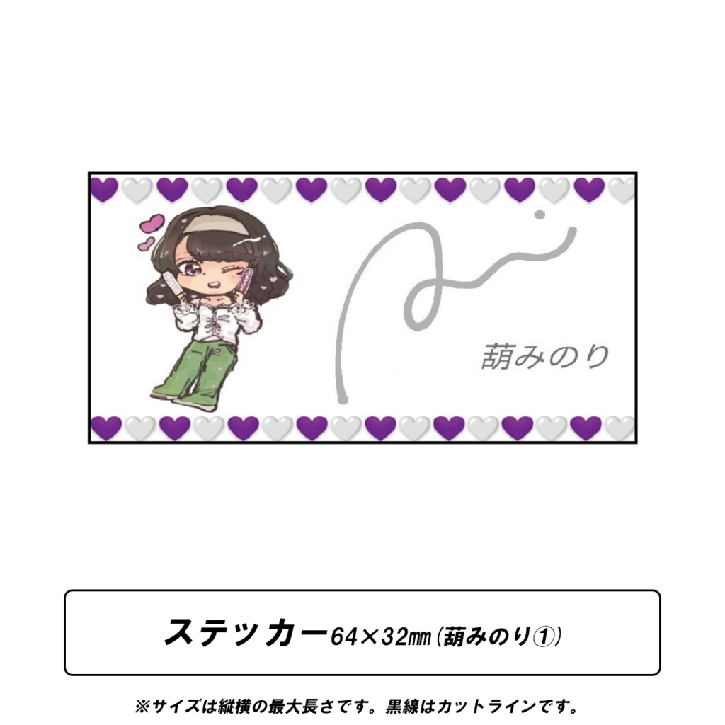 ステッカー(葫みのり)