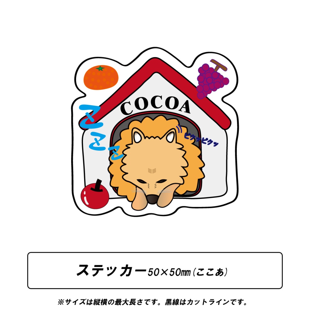 ステッカー(ここあ)