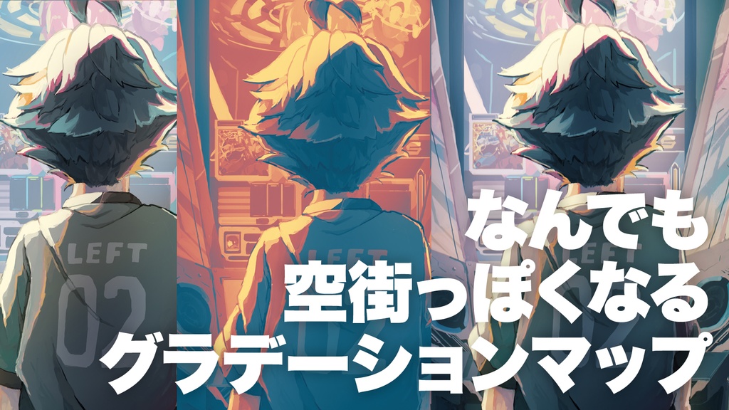 空街グラデーションマップ