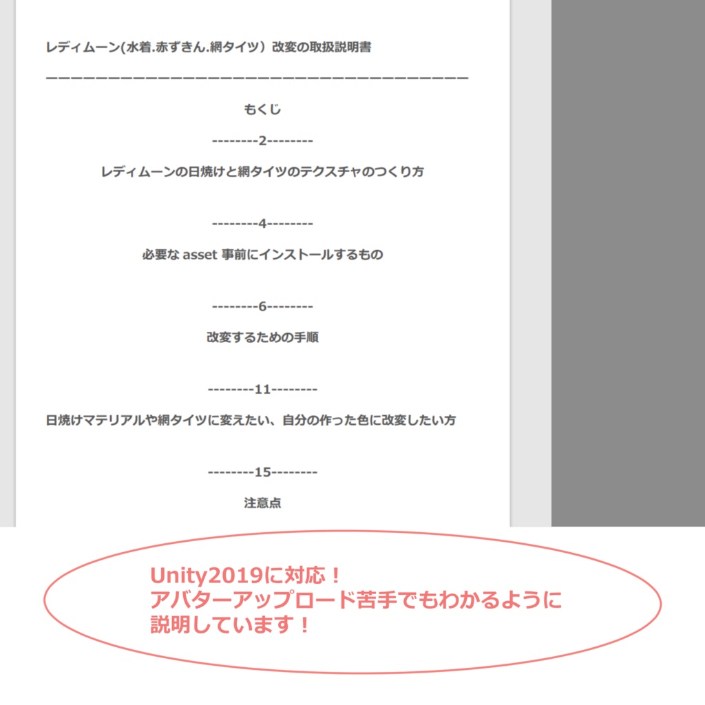 【Ladymoon(レディムーン)用改変アバター】水着/赤ずきん/網タイツ/日焼け跡