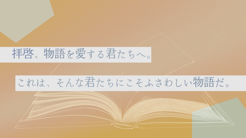 【CoC6版/7版】『Re:コレクション‐刻まれた物語‐』 SPLL:E197721