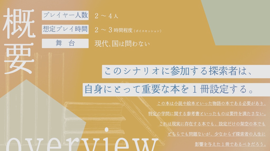 【CoC6版/7版】『Re:コレクション‐刻まれた物語‐』 SPLL:E197721