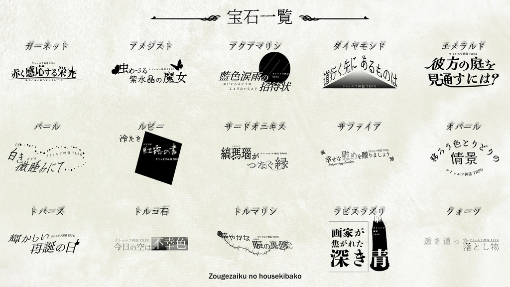 【CoC6版/7版】ショートショートシナリオ集『象牙細工の宝石箱』 SPLL:E192117