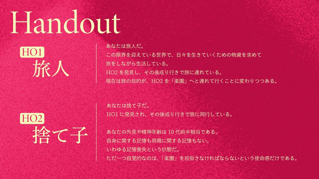 【CoC6版/7版】『旅路の果ては、花葬に付されて』 SPLL:E190774