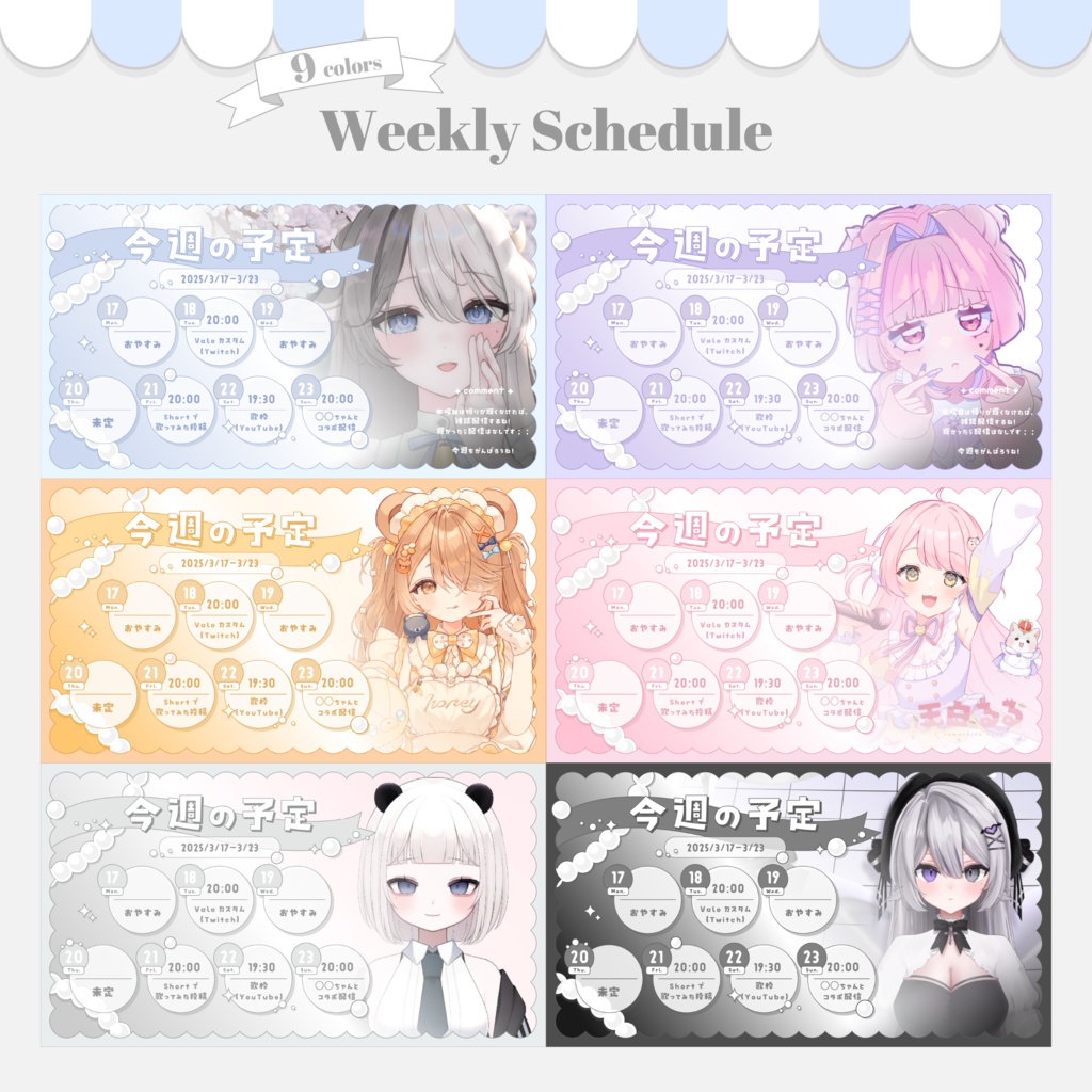 週間スケジュール〖 フリー素材 〗