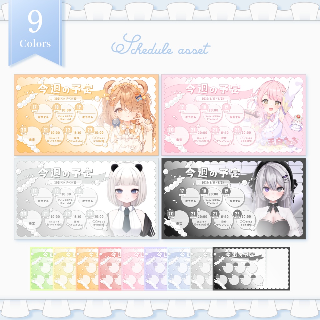 週間スケジュール素材