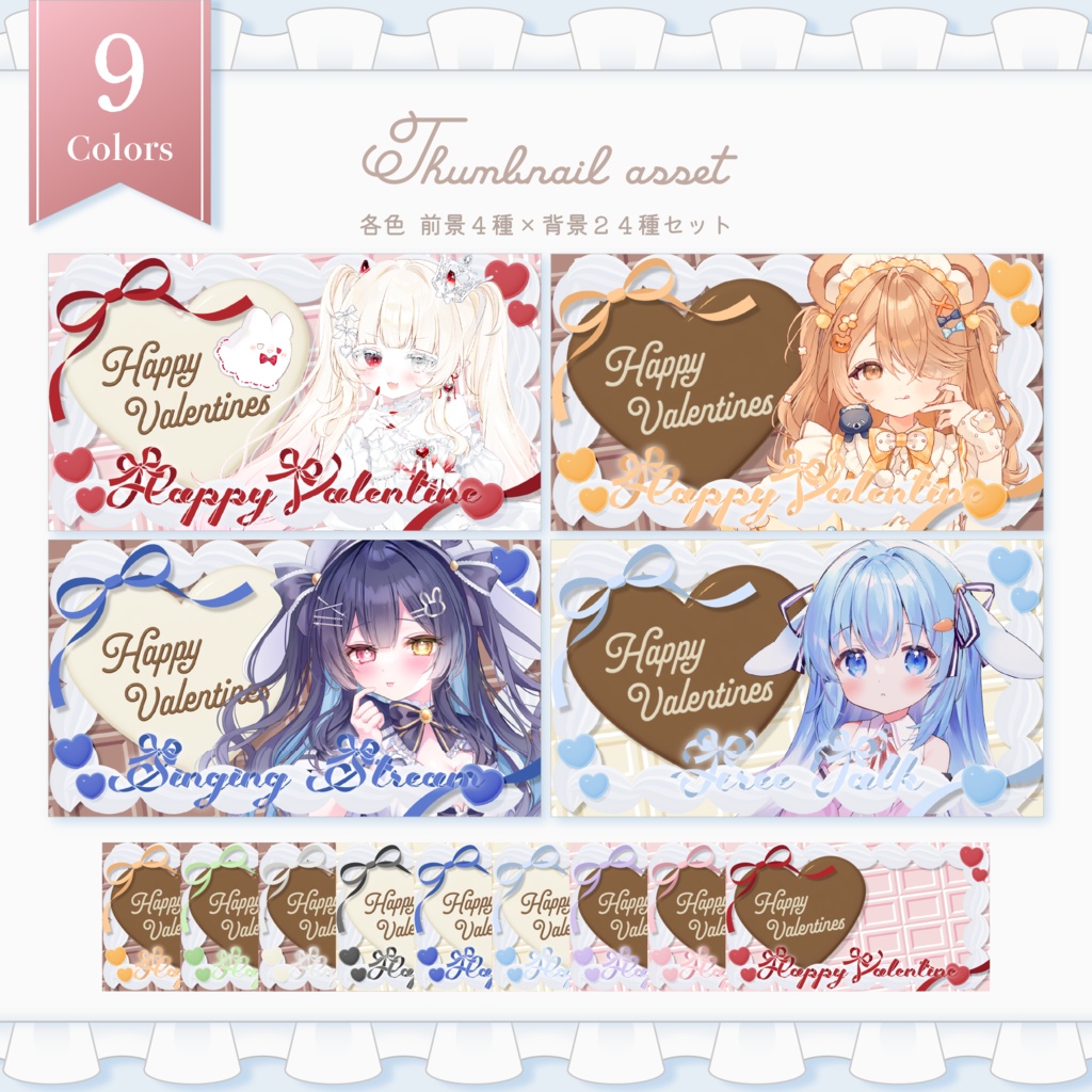 〖 雑談/歌枠/文字なし 〗チョコサムネイル素材