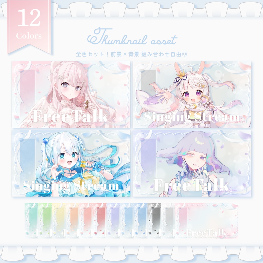 〖 雑談/歌枠 〗はなびらサムネイル素材