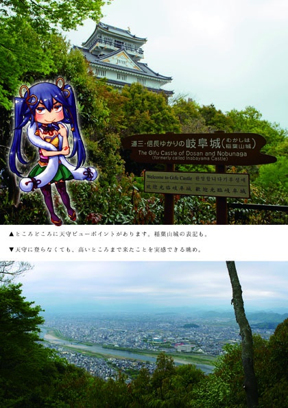 城巡vol.6 岐阜城・墨俣城・大垣城編