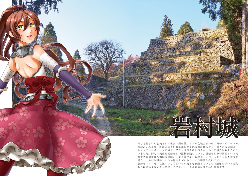 城巡vol.7 苗木城・岩村城編