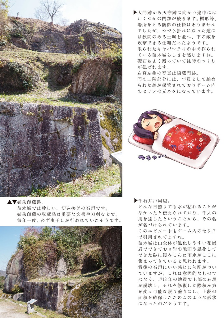 城巡vol.7 苗木城・岩村城編