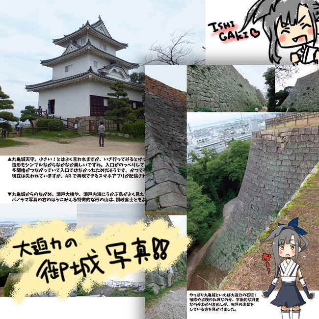 城巡 vol.1 伊予松山城・丸亀城編