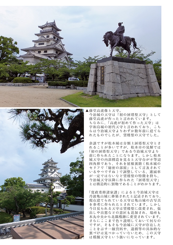 城巡vol.11 宇和島城・臼杵城・大洲城・今治城編