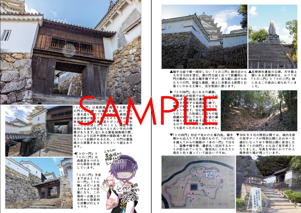 城巡vol.10 姫路城編
