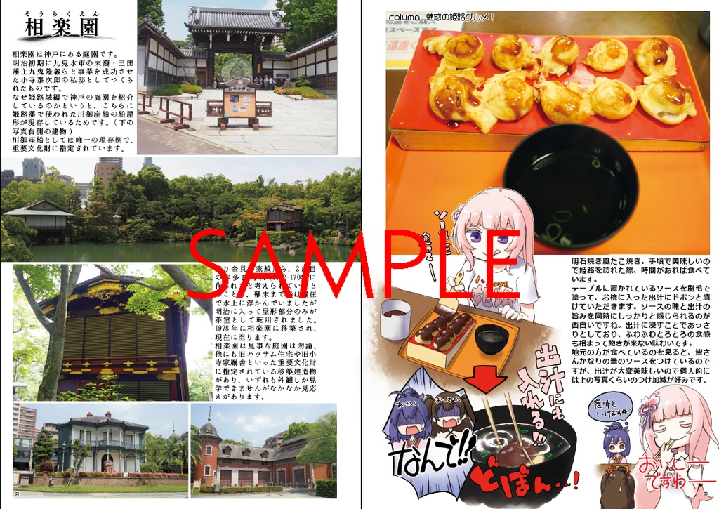 城巡vol.10 姫路城編