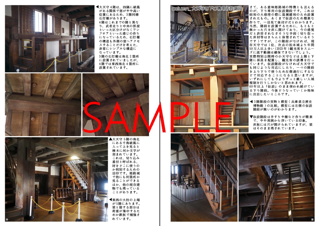 城巡vol.10 姫路城編