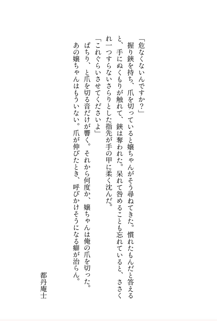 きみの破片をなぞる