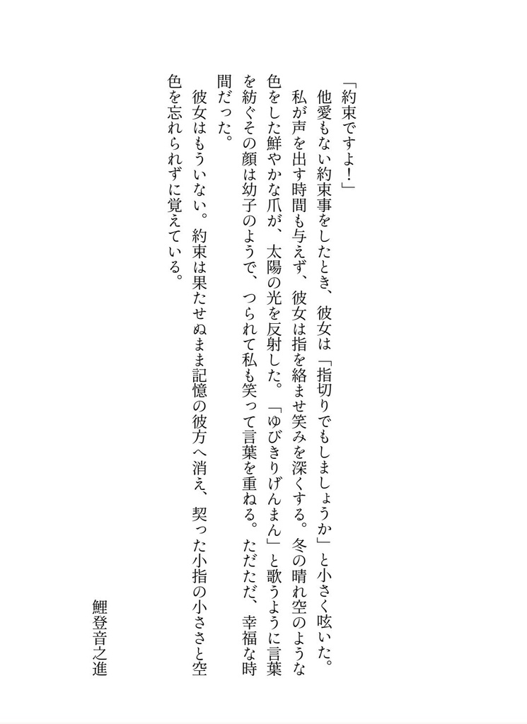 きみの破片をなぞる