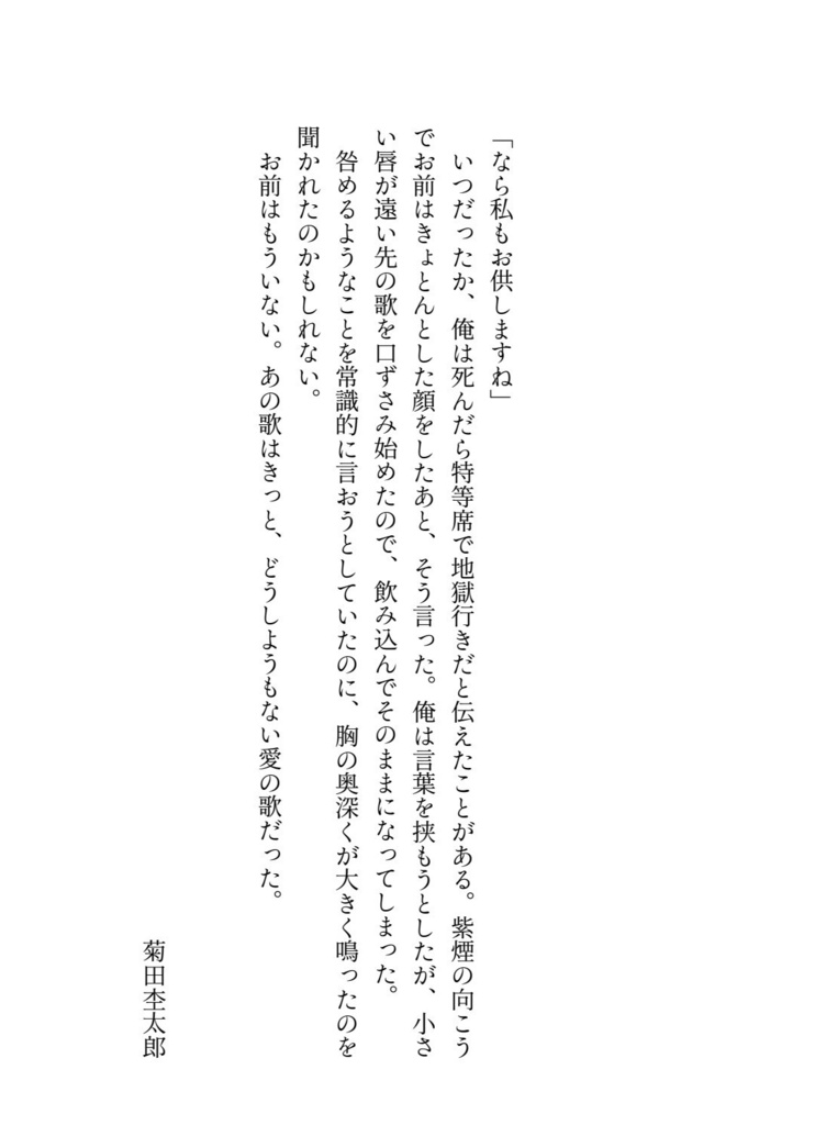 きみの破片をなぞる