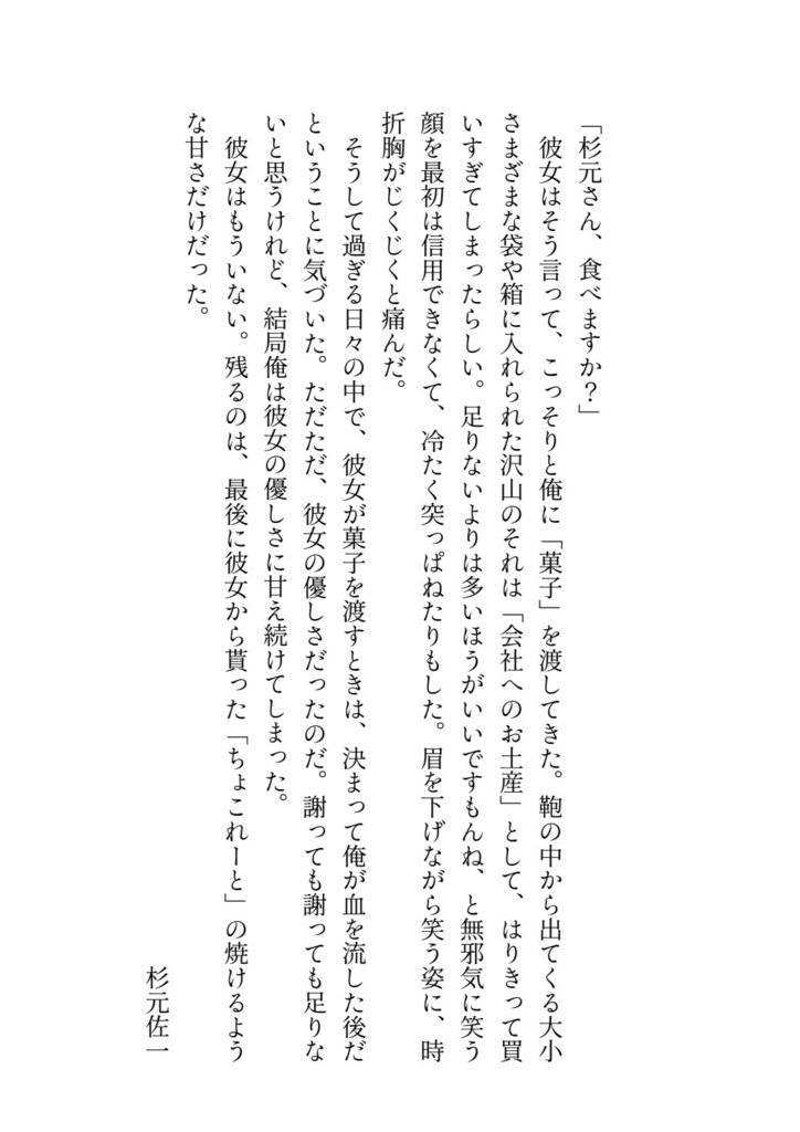 きみの破片をなぞる