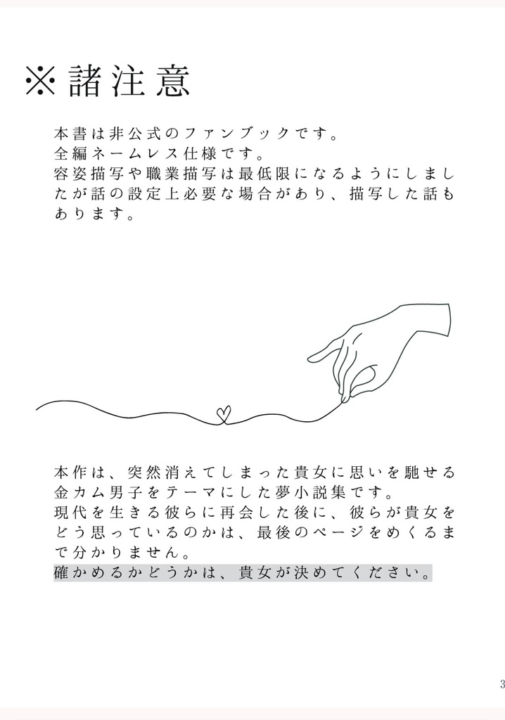 きみの破片をなぞる