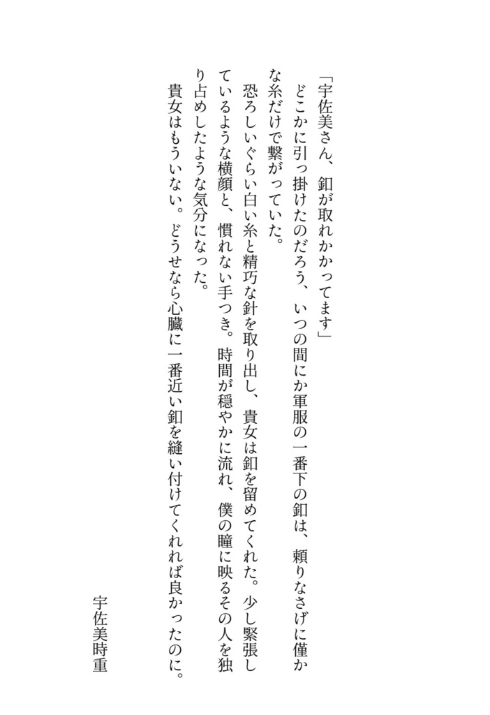 きみの破片をなぞる