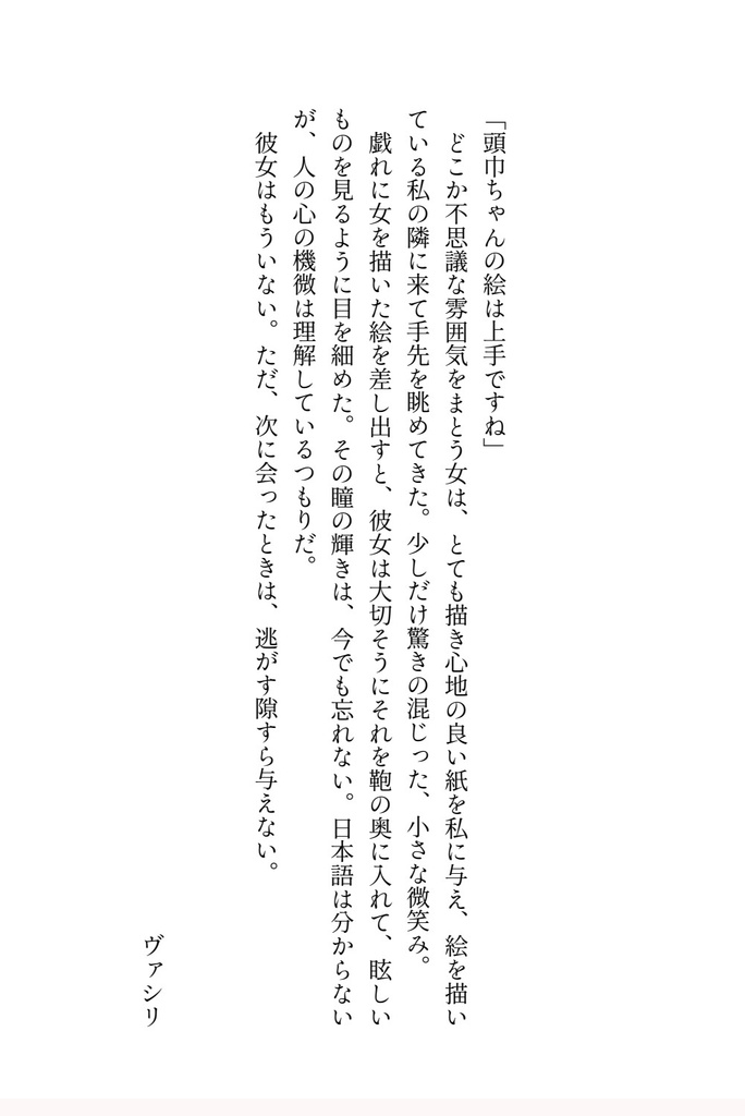 きみの破片をなぞる