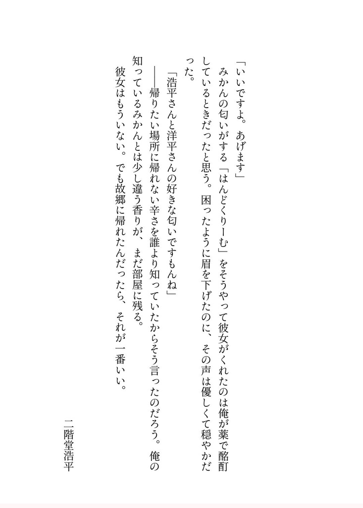 きみの破片をなぞる