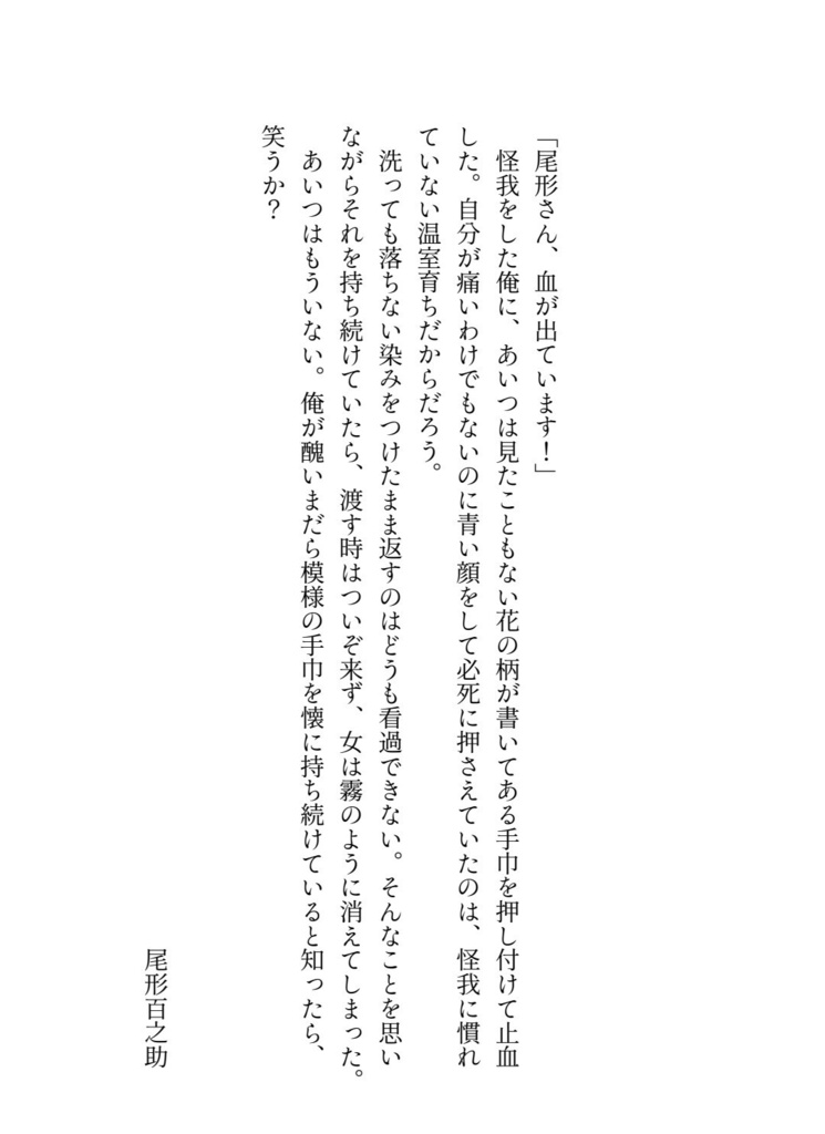 きみの破片をなぞる