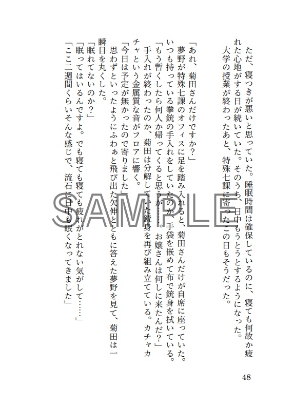 私と彼らの日常概論2