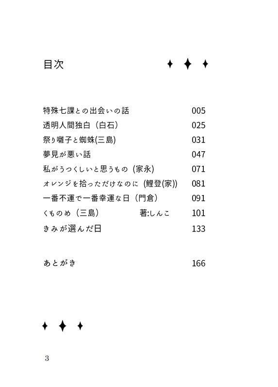 私と彼らの日常概論2