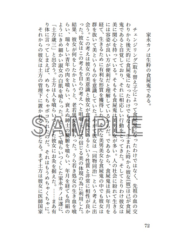 私と彼らの日常概論2