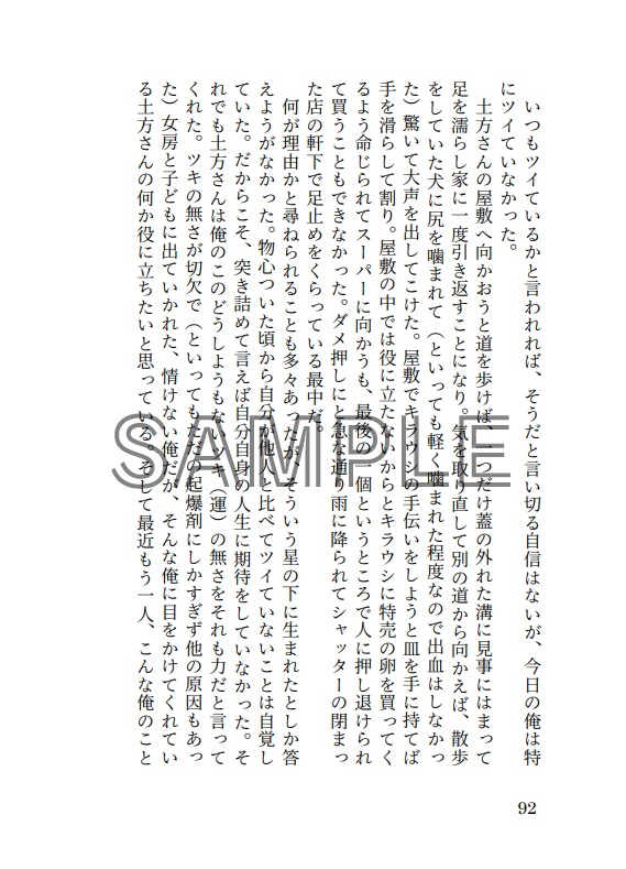 私と彼らの日常概論2
