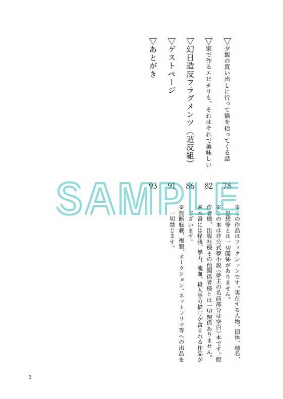 幻日造反フラグメンツ